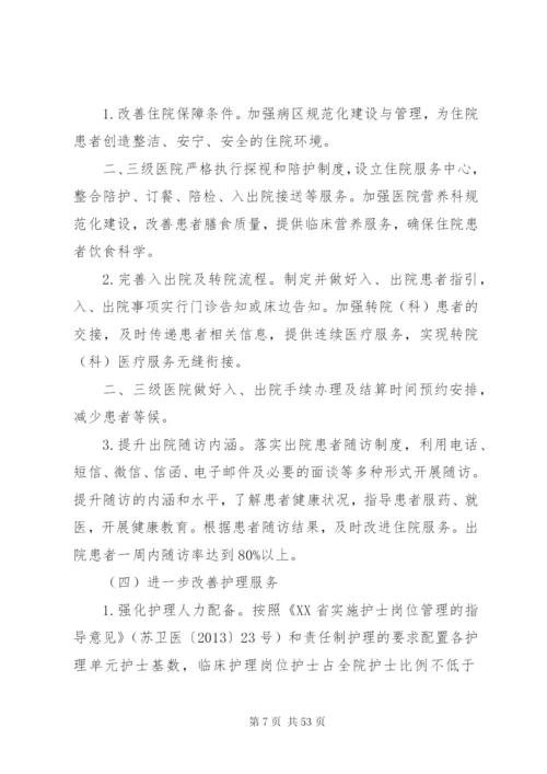 丹阳进一步改善医疗服务行动计划实施方案.docx