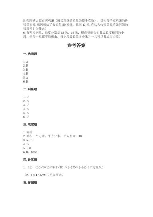 人教版数学五年级下册期末测试卷及答案（最新）.docx