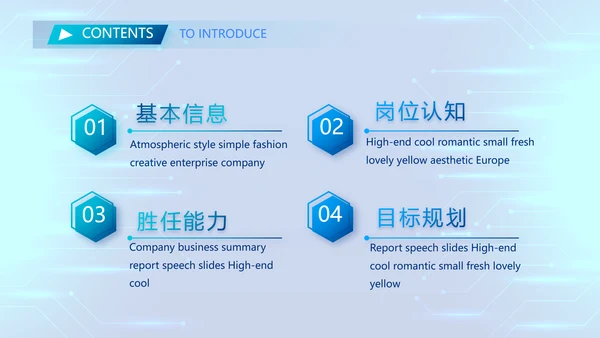 技术员个人简历面试自我介绍岗位竞聘演讲PPT