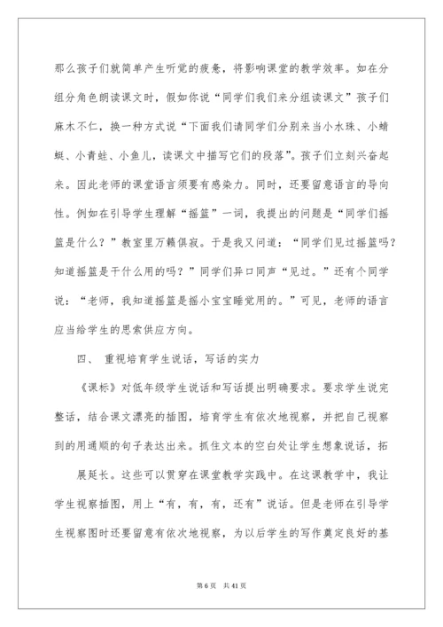 《荷叶圆圆》教学反思_5.docx