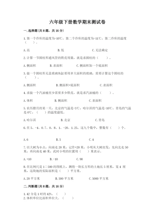 六年级下册数学期末测试卷【典型题】.docx
