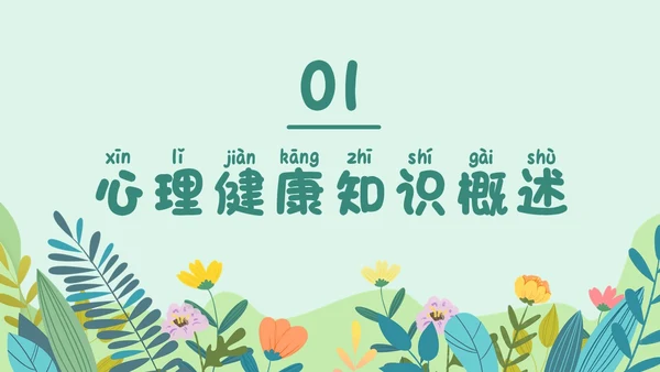 绿色卡通小学心理委员培训课件教师培训