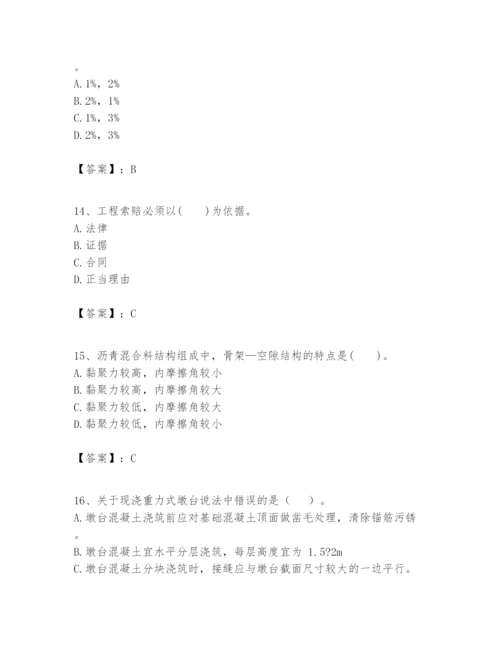 2024年一级建造师之一建市政公用工程实务题库【真题汇编】.docx