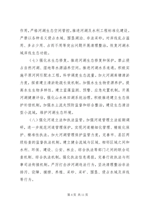 关于全面深化落实河长制进一步加强治水工作的实施意见.docx