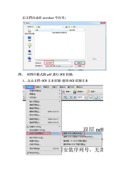 双层pdf制作手册