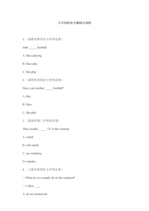 2023年小学英语四大时态总结附小升初时态考题.docx