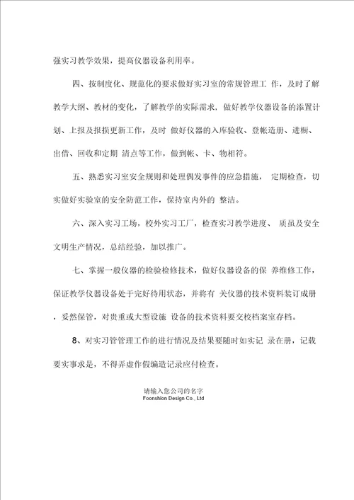 某职教中学实习教研组长岗位职责范本