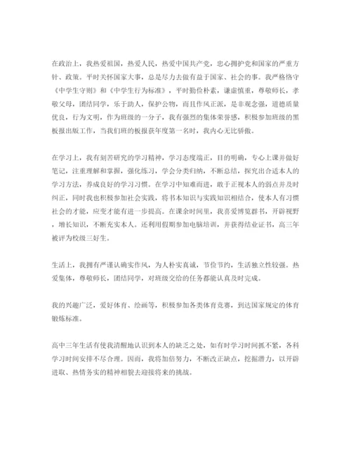 精编年高中毕业时的自我鉴定标准参考范文怎么写.docx