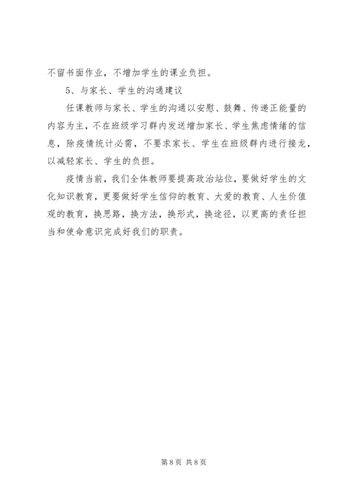 疫情防控工作计划.docx