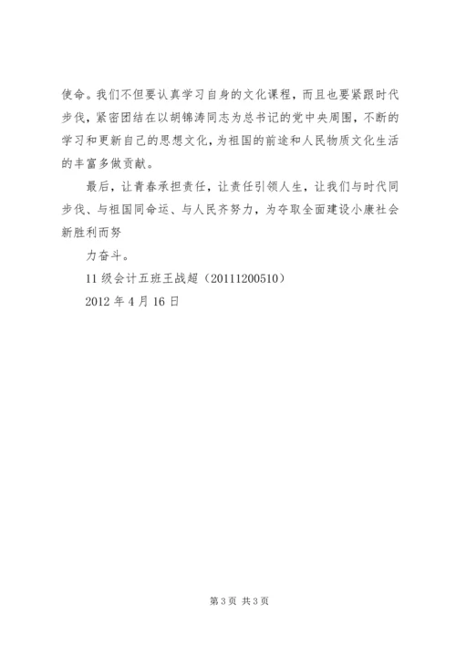 学习十八大精神构建和谐校园 (3).docx