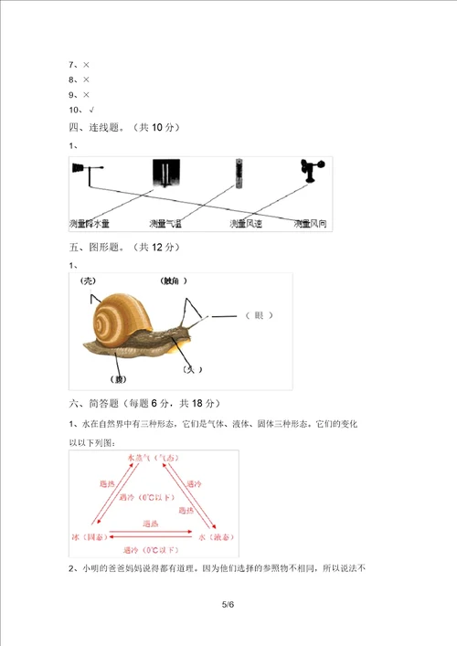 教科版小学三年级科学上册期末考试卷及答案教科版小学