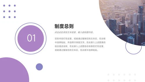 紫色欧美风管理制度培训PPT模板