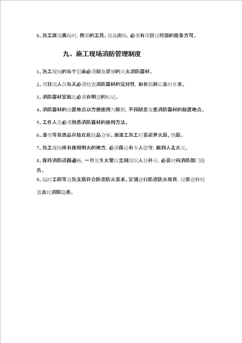 施工工人管理规定