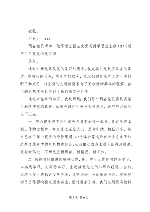 党员两学思想汇报4篇.docx