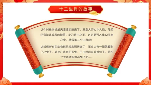 红色古风十二生肖介绍PPT模板龙年新年