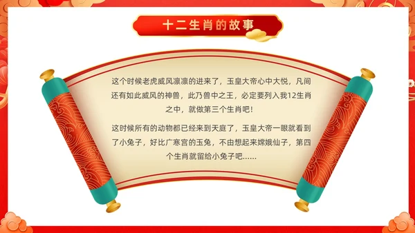 红色古风十二生肖介绍PPT模板龙年新年