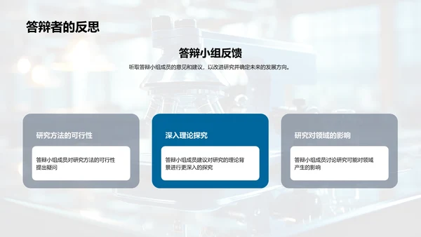 理学硕士研究探究