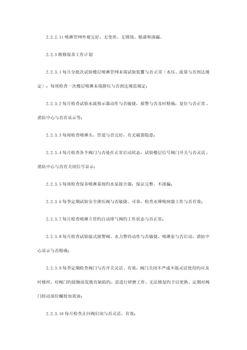 消防维保项目及质量标准.docx