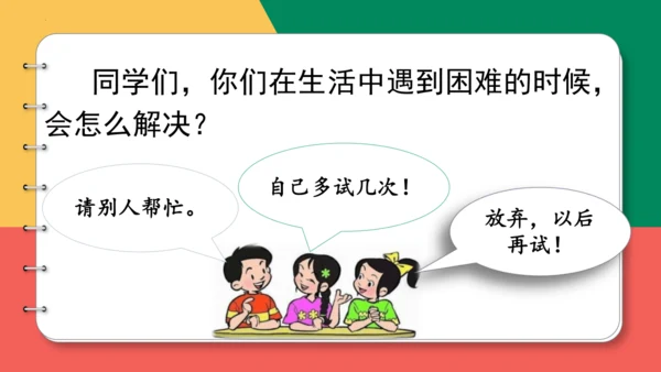 14、小马过河（第一课时)  课件