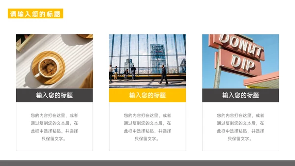 黄色图文商务公司宣传策划PPT模板