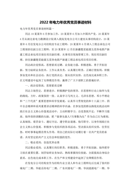 2022年电力年优秀党员事迹材料.docx