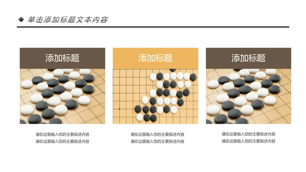 围棋培训比赛五子棋围棋文化动态PPT模板