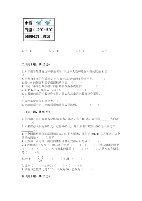 贵州省贵阳市小升初数学试卷及参考答案【达标题】.docx