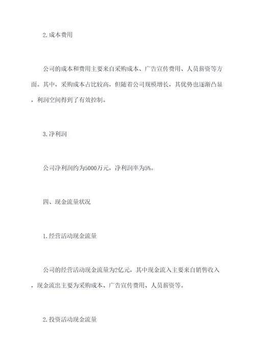 年度财务报告综合分析模板