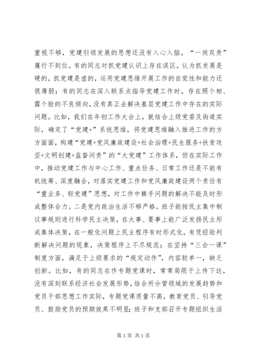 巡视整改专题民主生活会班子对照检查材料（共五篇）.docx