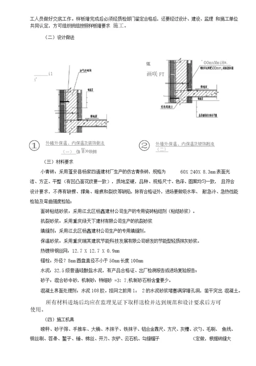 外墙小青砖施工方案