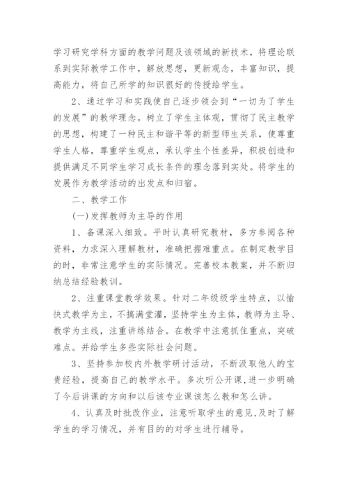 中职教师年终工作总结.docx