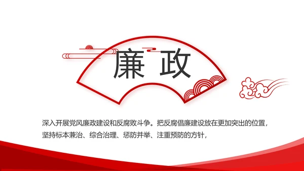 红色简约党建政府汇报工作动态PPT