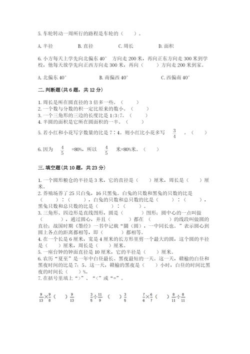 2022六年级上册数学期末考试试卷及答案（基础+提升）.docx