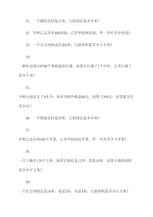 六上数学期末考应用题