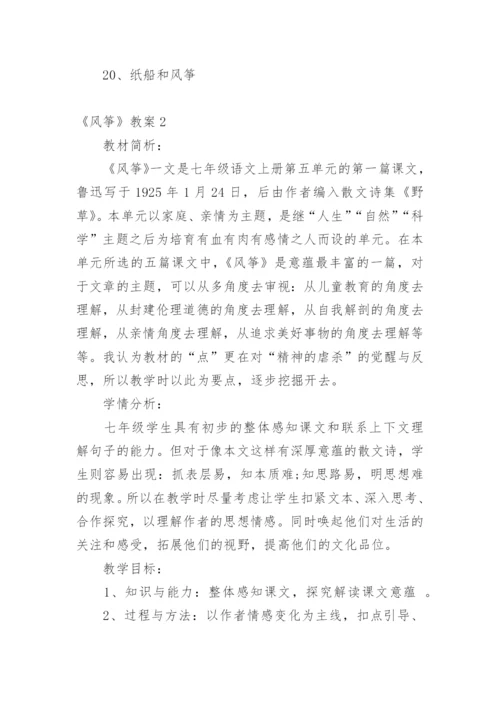 《风筝》教案.docx