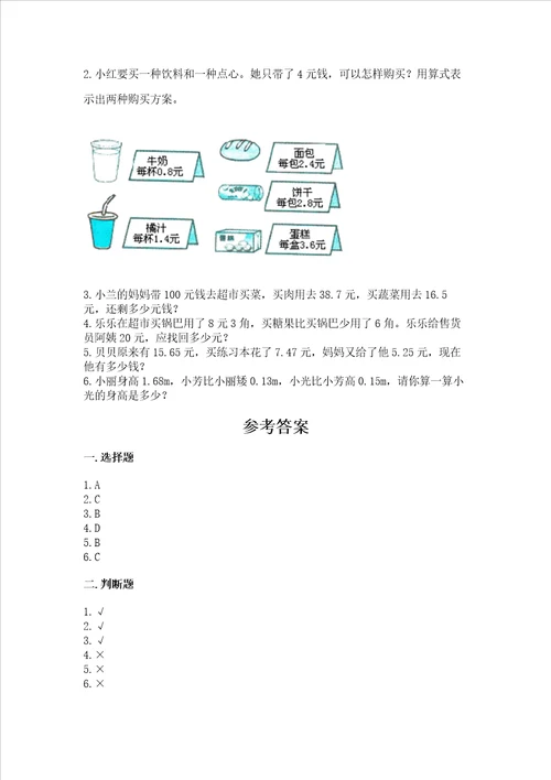 沪教版四年级下册数学第二单元小数的认识与加减法测试卷含答案轻巧夺冠