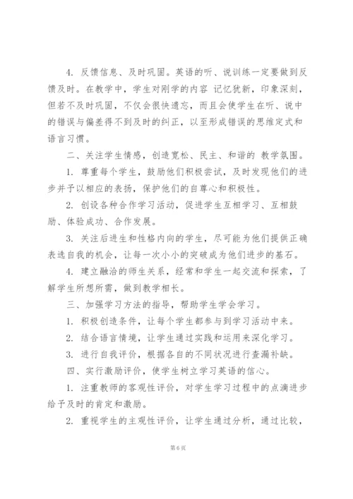 英语老师教学心得体会参考范文.docx