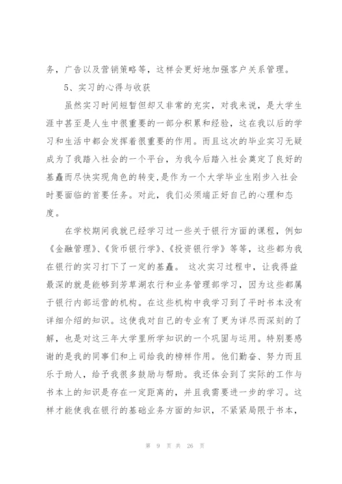 银行实习总结.docx