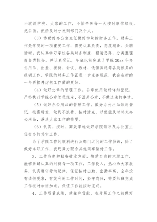 教师中级职称专业技术工作总结.docx