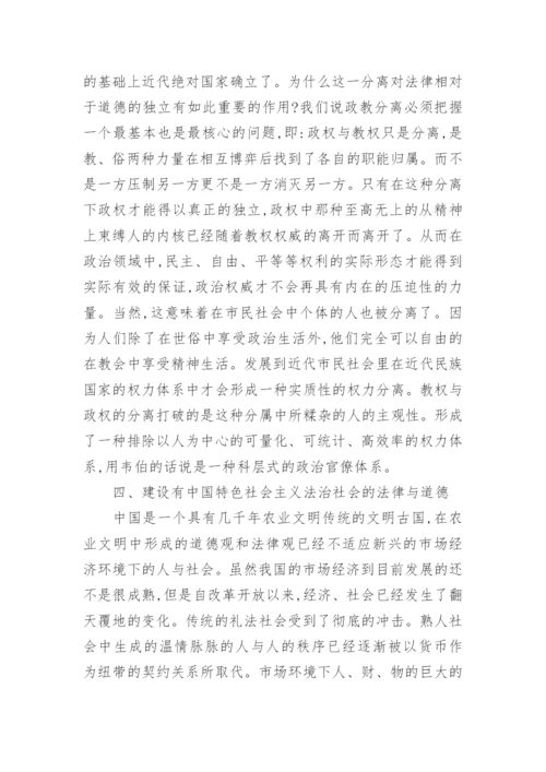 法律与道德的关系为主题的论文.docx