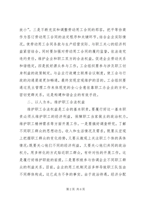 创建和谐隆尧发挥工会作用 (4).docx