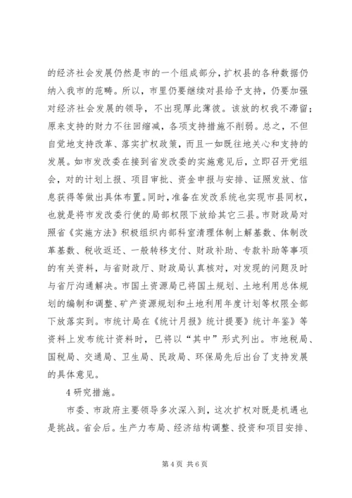 推进扩权强县要点汇报.docx