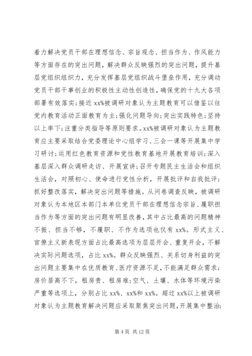 国有企业不忘初心牢记使命情况汇报.docx