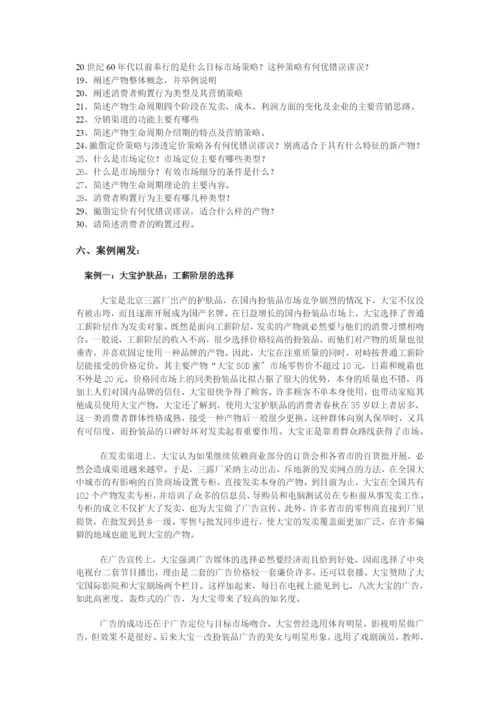 市场营销练习题二-精品课程展示网站首页.docx