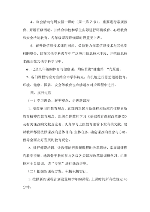 宝国老初中课程设置方案.docx