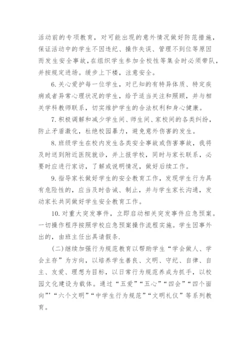 九年级上册班主任工作计划.docx