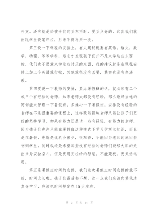 教师暑期个人工作总结范文5篇.docx