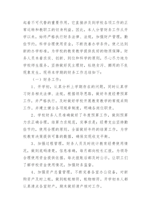 学校会计年度考核个人总结.docx