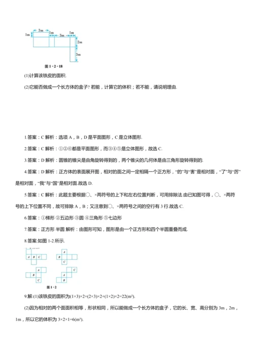 6.1几何图形知识点讲解（含解析）