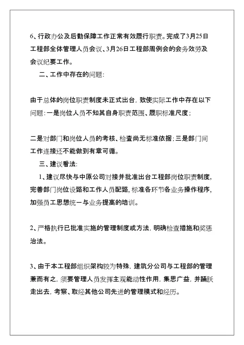 公司行政部下半年工作计划(共9页)